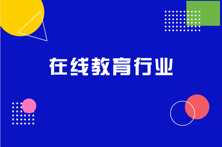 疫情趋于常态化，网校直播平台隐藏的这些功效万万别错过