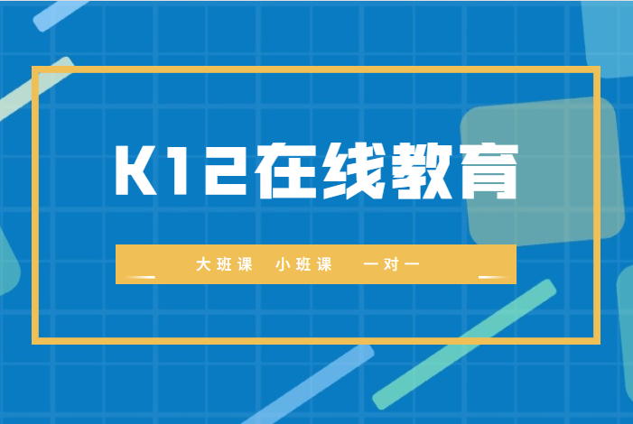 疫情下一连暴增的k12教育，双减政策一出，遍野哀鸿