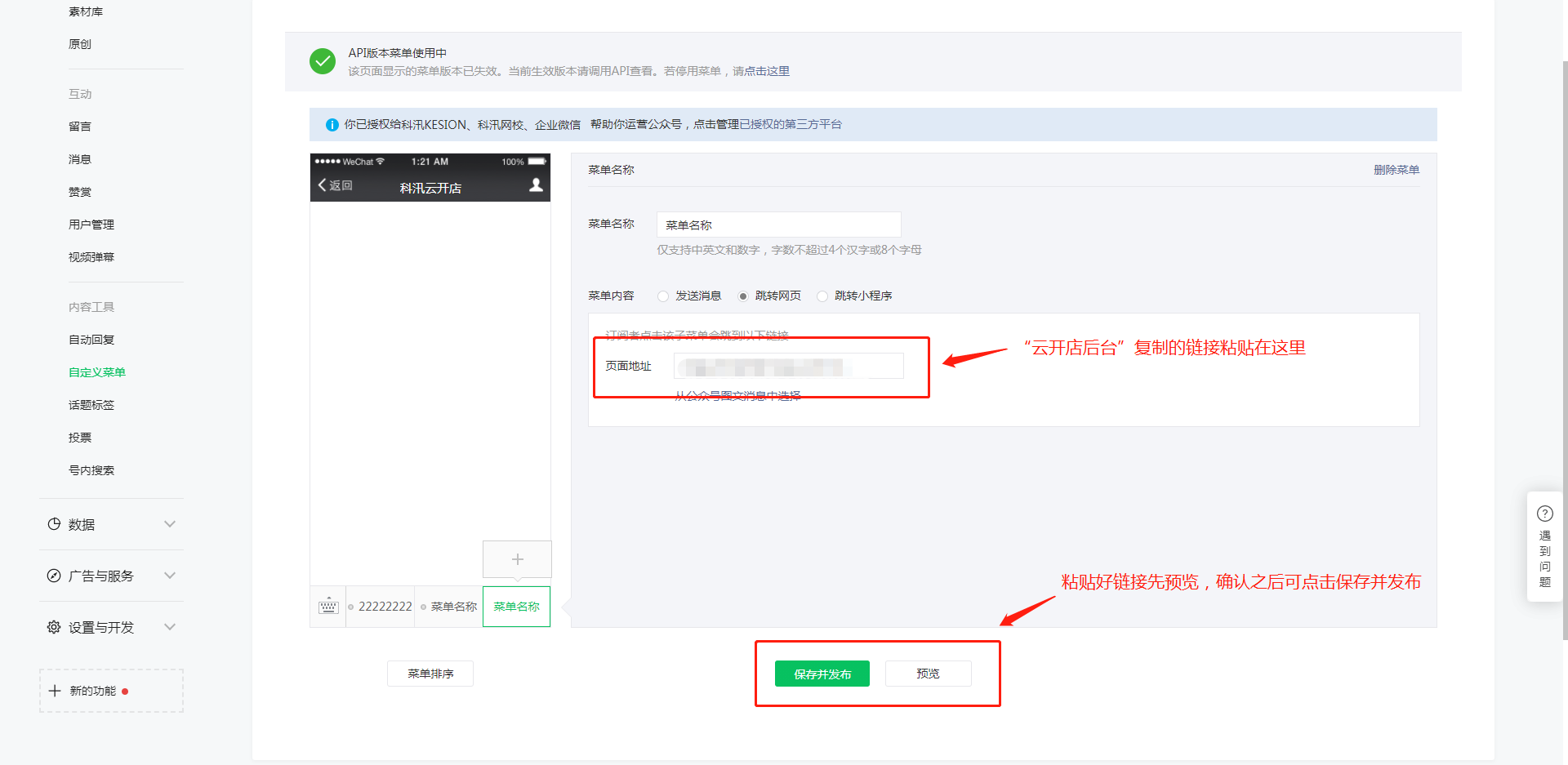 怎样在公众号上绑定知识店肆 第 4 张