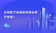 在线考试系统的优势有哪些?在线考试系统种种功效先容