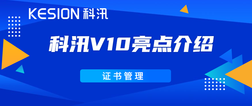 [图文]AG电游网校V10亮点先容之证书治理？ 第 1 张