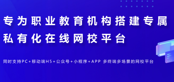 在线教育平台怎么做？在线培训平台怎样获客？