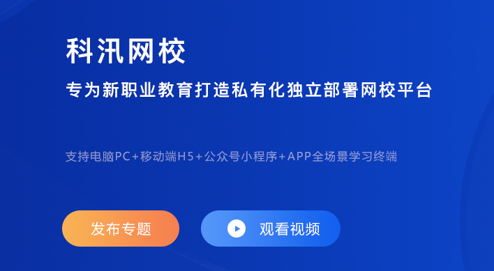 在线网校系统怎么样？网络教学需要哪些功效？