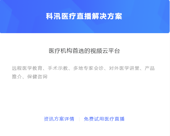 医疗直播怎么做？线上医疗模式都有哪些？