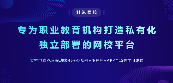 网课系统搭建怎么举行？网课系统需要哪些功效？