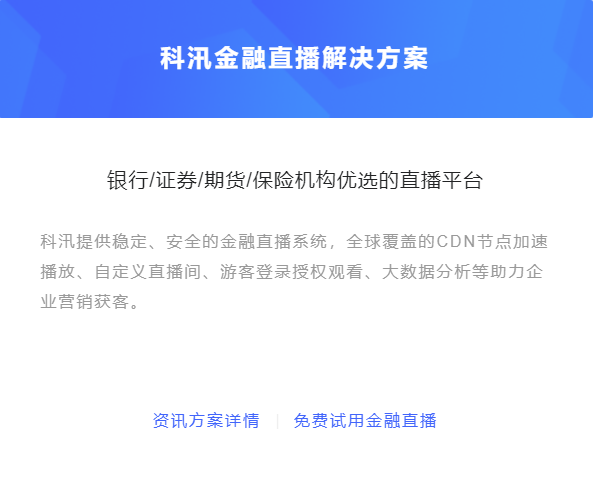 怎么搭建金融直播平台？金融培训平台怎样开展？