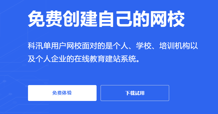 该怎样搭建网校系统？网校系统搭建流程