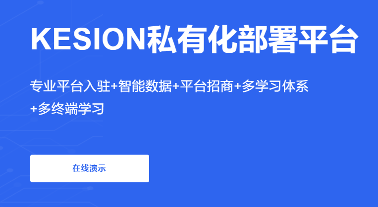 为什么做网校系统？线上网校能够提供哪些优势？