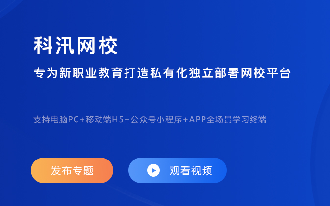 网校系统搭建怎样举行？网校搭建有哪些影响因素？