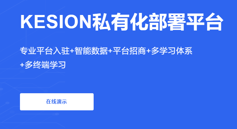 怎样搭建在线培训审核系统？在线培训审核系统怎样提高教学效果？