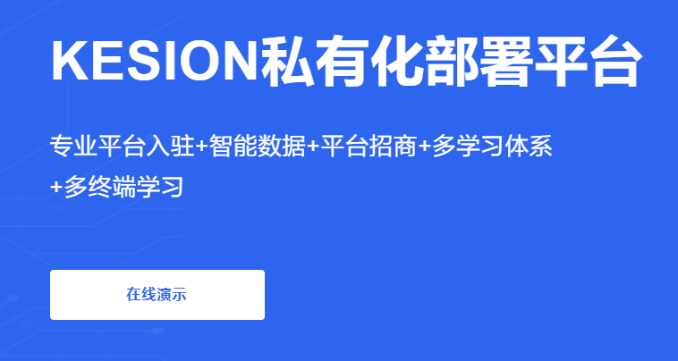 怎么选择线教学平台？在线培训审核系统有哪些利弊？