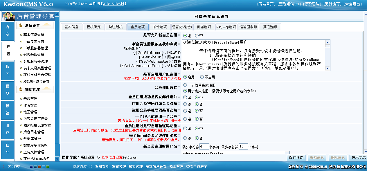 5、会员选项设置