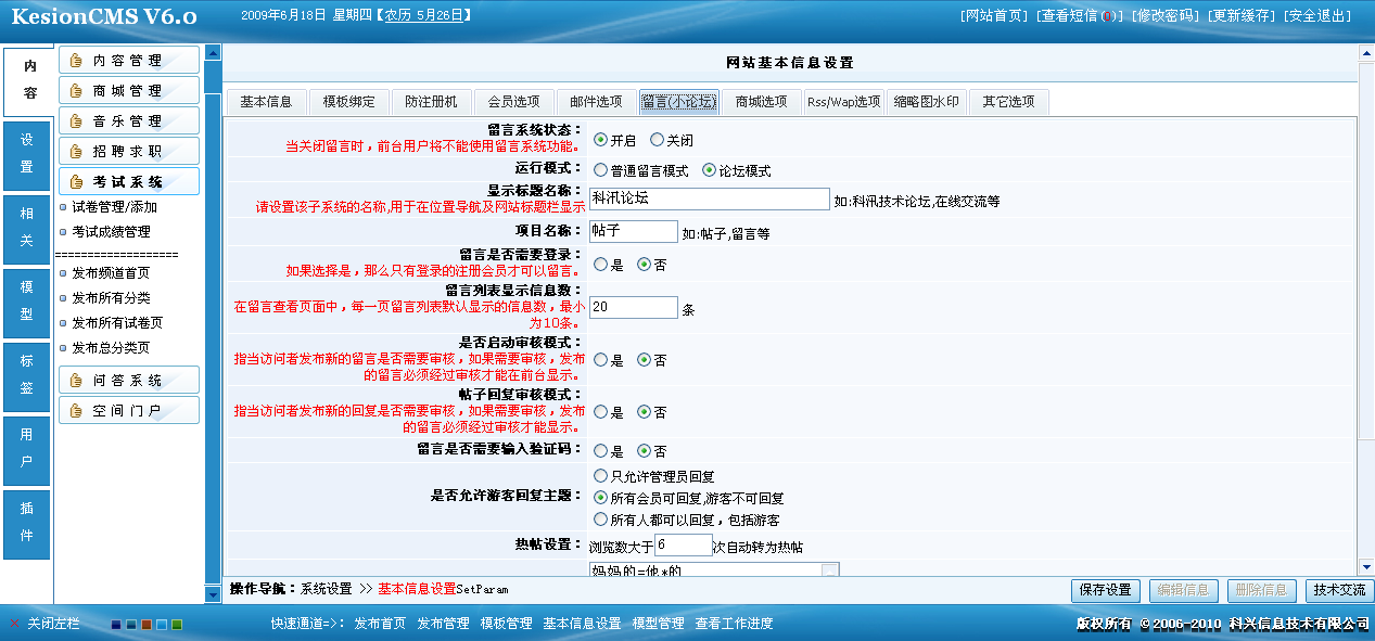 8、留言(论坛)设置