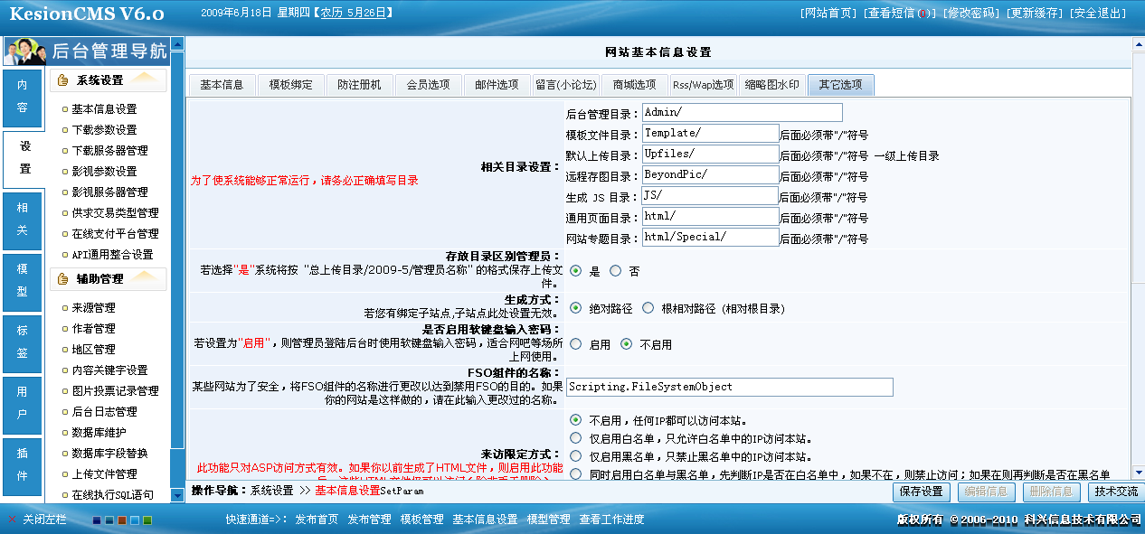 12、其它选项设置(目录/IP限制)