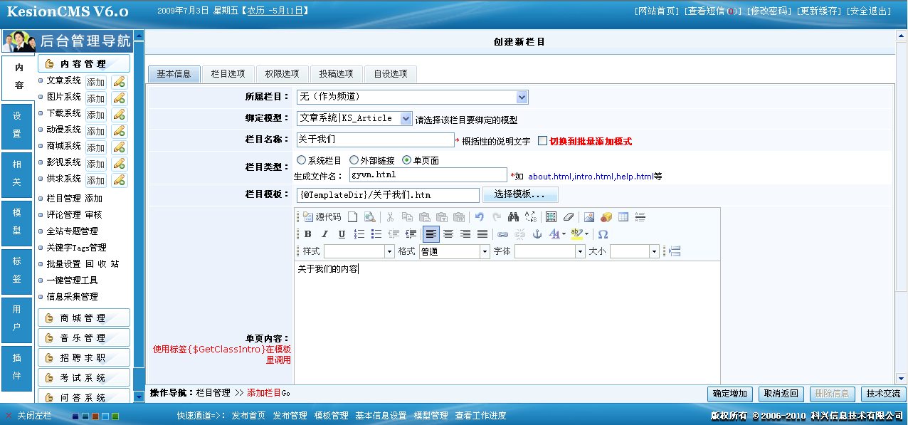 2、网站单页面添加 