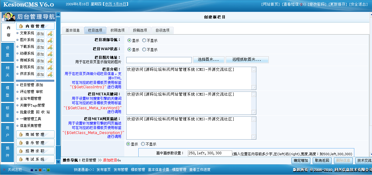 3、站内栏目,内容页画中画设置 第 3 张