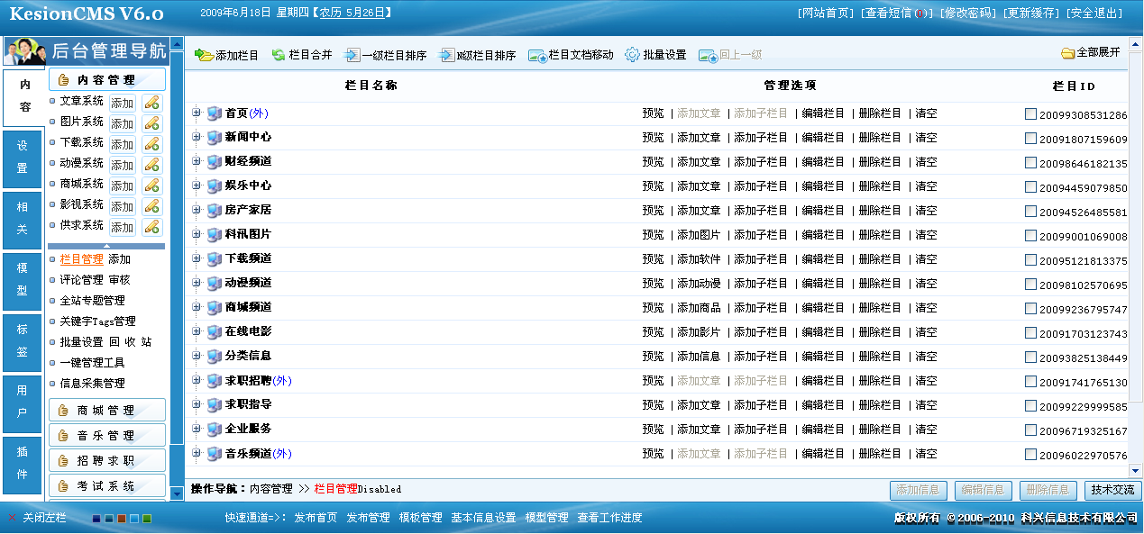 4、全站栏目治理可分页 第 1 张