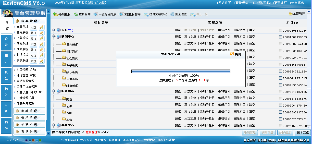 4、全站栏目治理可分页 第 3 张