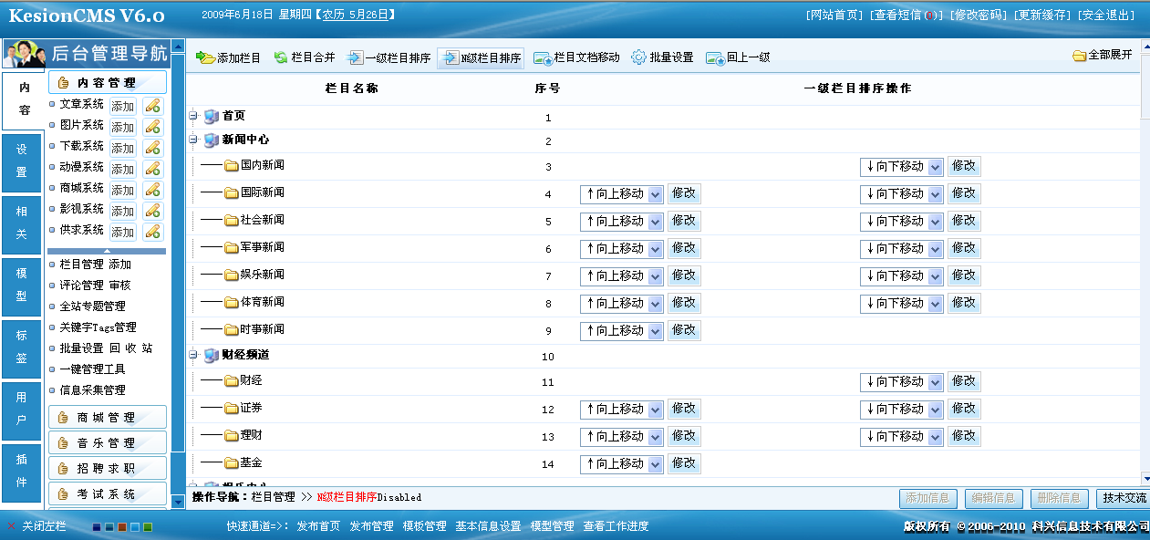 4、全站栏目治理可分页 第 5 张