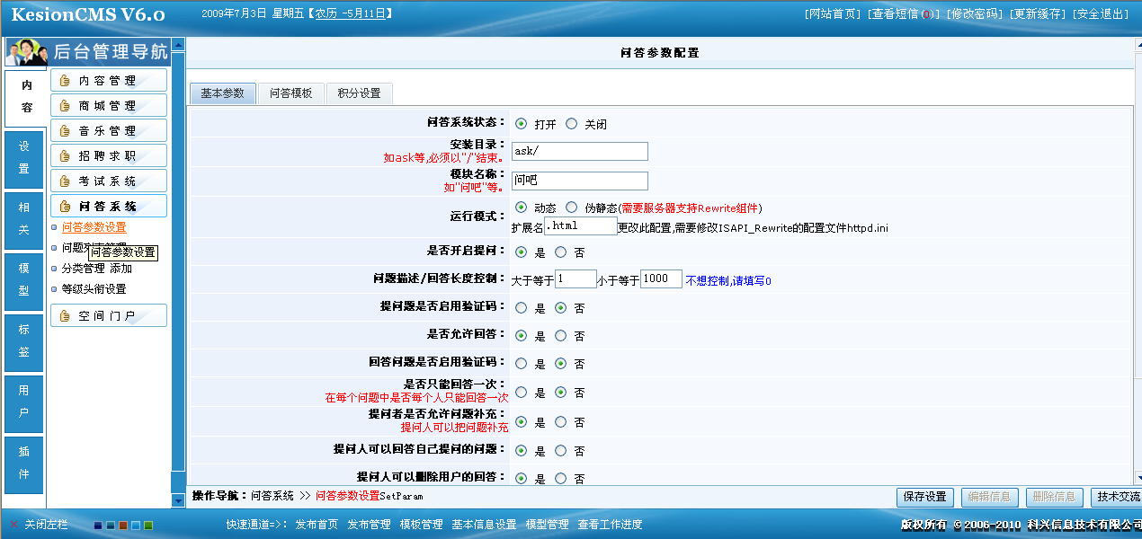 13、问答系统参数设置