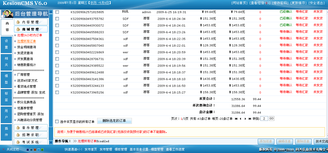 2、网店系统订单治理 第 6 张