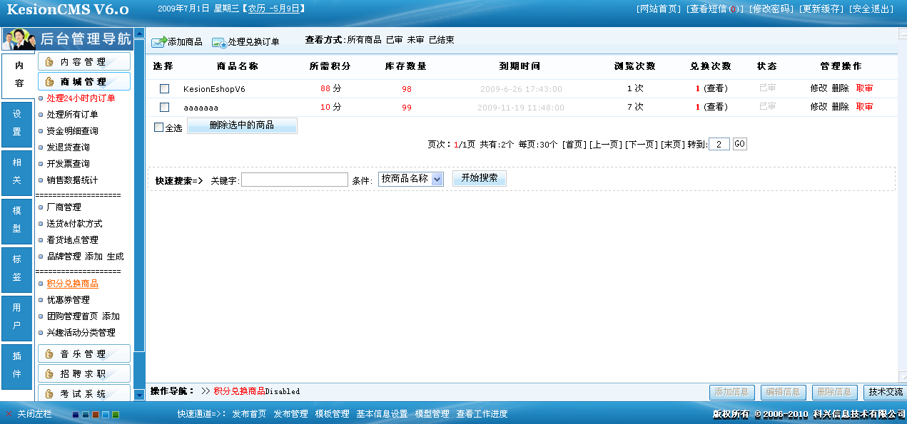 5、积分兑换，优惠券治理 第 1 张