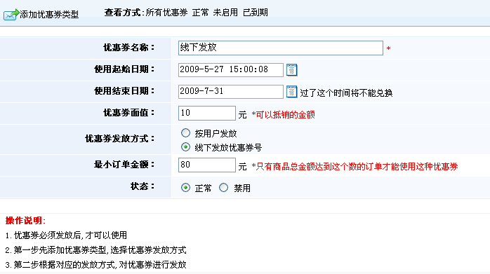 5、积分兑换，优惠券治理 第 4 张