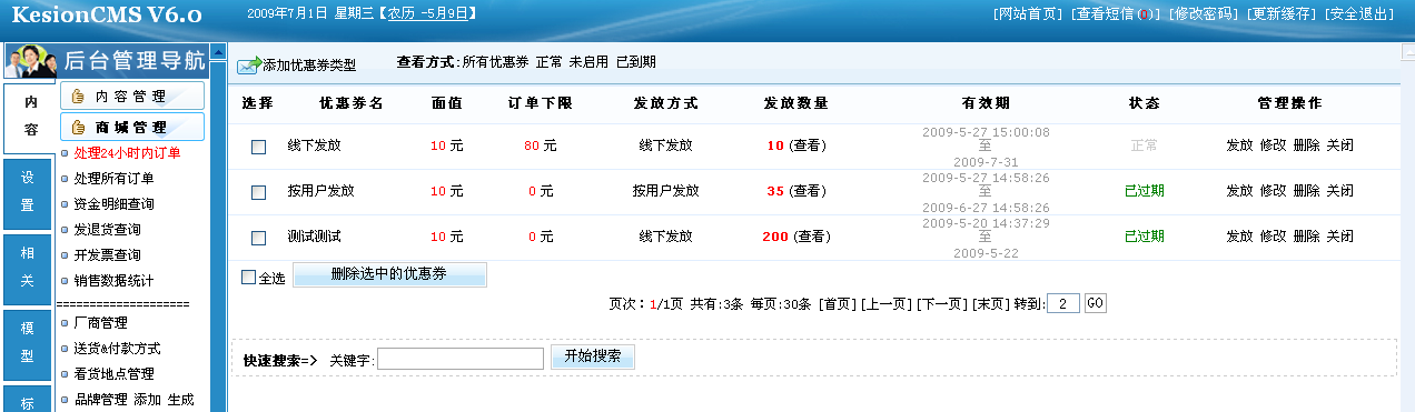 5、积分兑换，优惠券治理 第 5 张