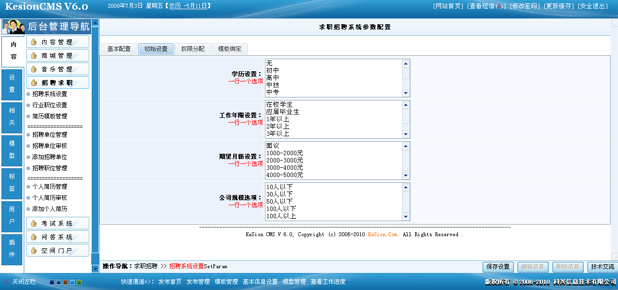 1、招聘系统和权限分派设置  第 2 张