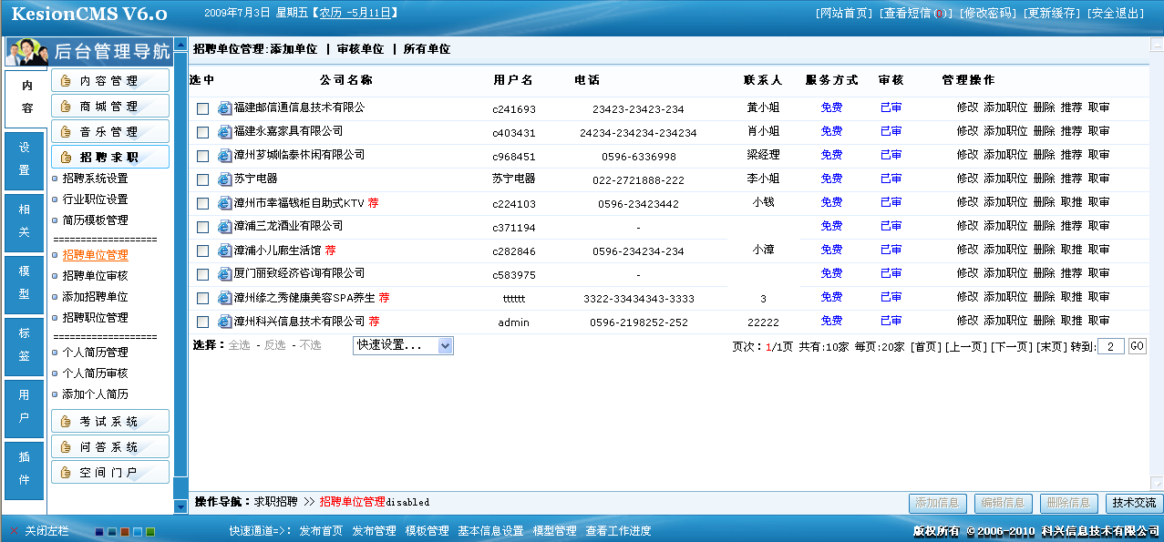 4、招聘单位添加、审核和治理 第 1 张