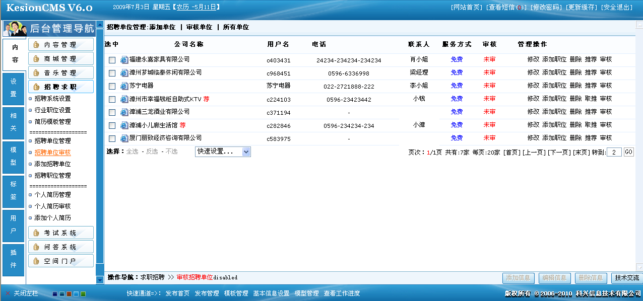 4、招聘单位添加、审核和治理 第 2 张