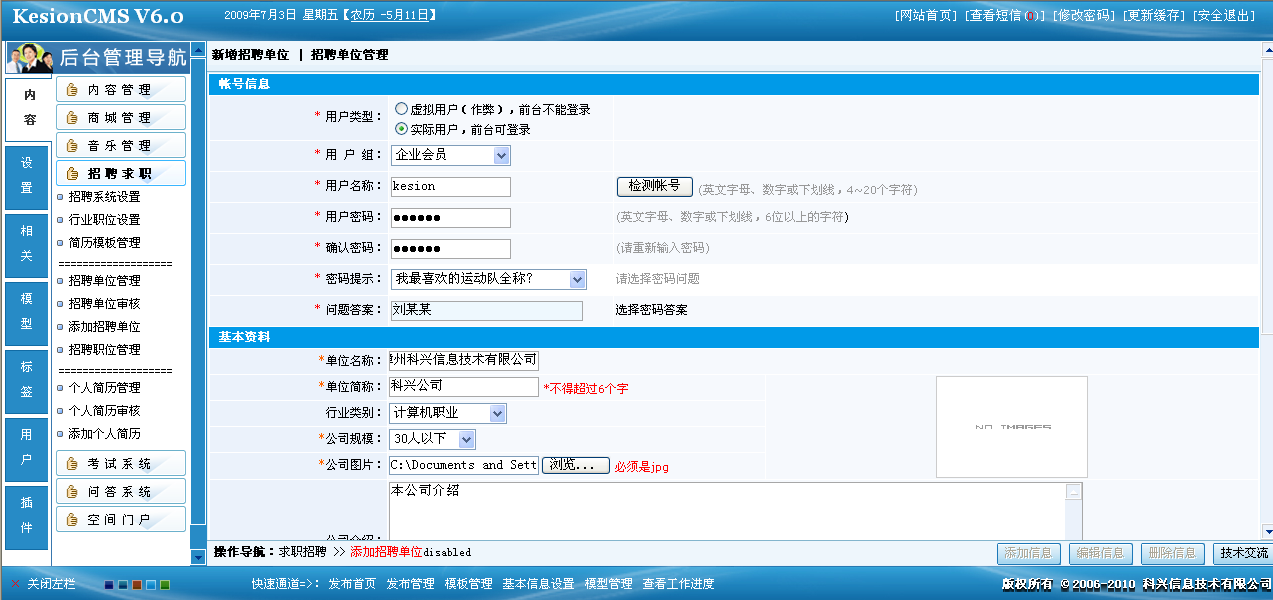 4、招聘单位添加、审核和治理 第 4 张