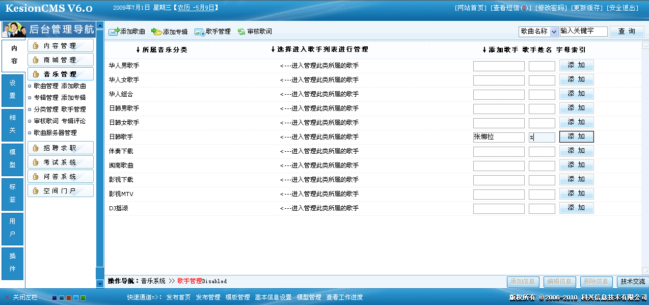 3、音乐系统之歌手治理 第 1 张