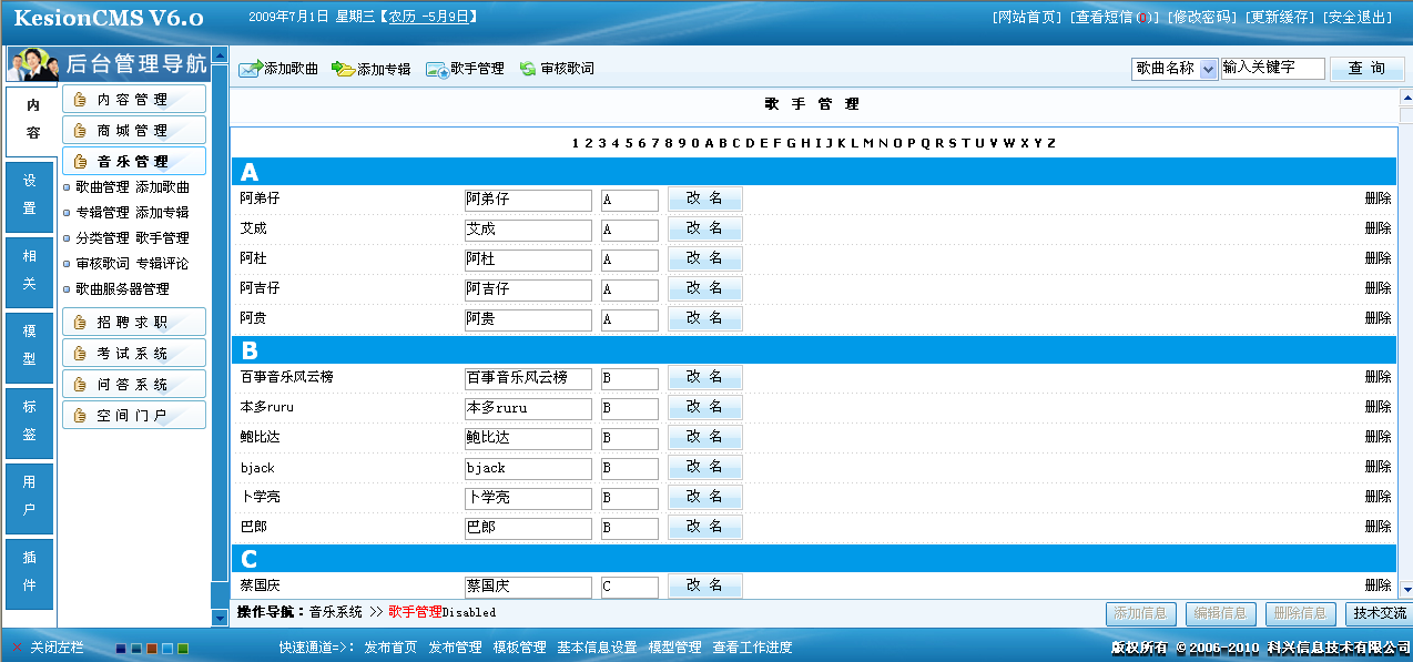 3、音乐系统之歌手治理 第 2 张