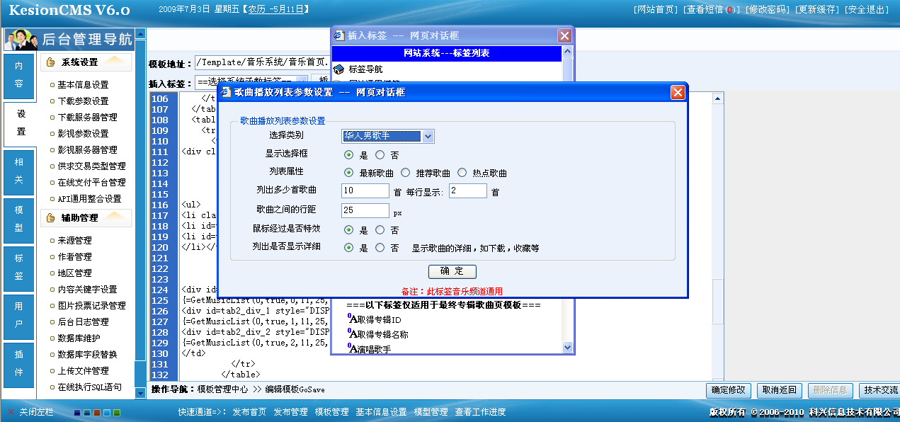 8、音乐系统模板标签治理 第 3 张